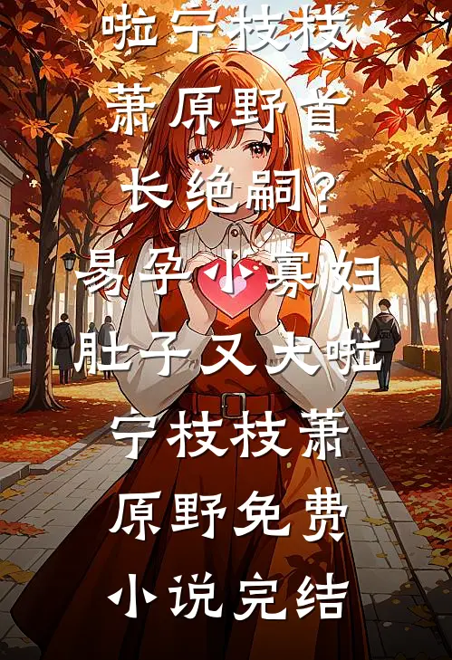我将黑卡放入军用保险箱，请全班奢侈品自助购的室友慌了小说