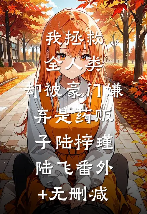 儿子偷刷我八万块买盲盒，客服要求我扇他耳光五分钟精品选集