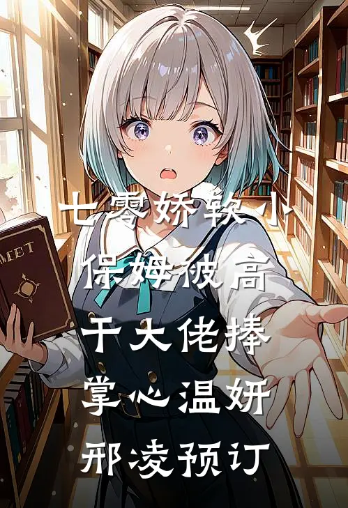 弟妹不让我弟接我买房，可我是出款人啊