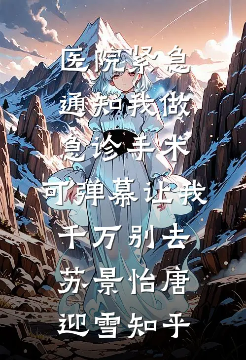 闺蜜说她爸不行，可晚上强的可怕完整作品