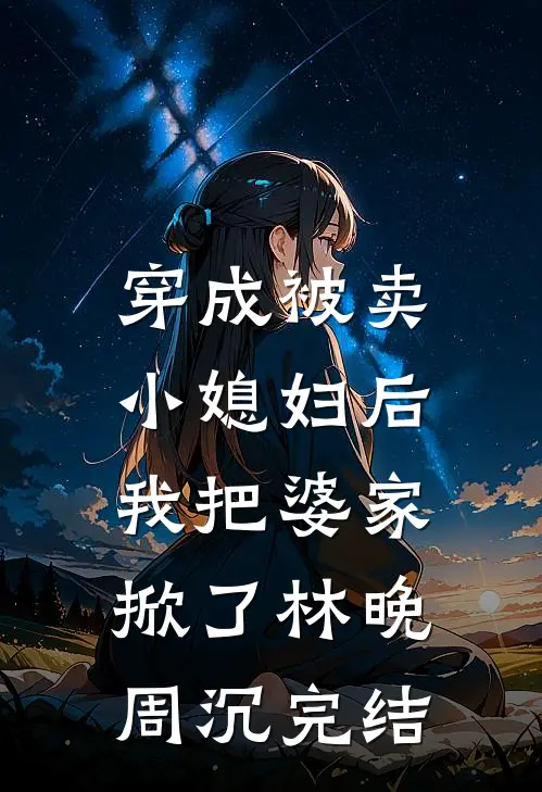 等一株风铃向晚精彩