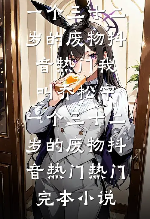 爷爷收留白狐过冬后，全家暴富三代