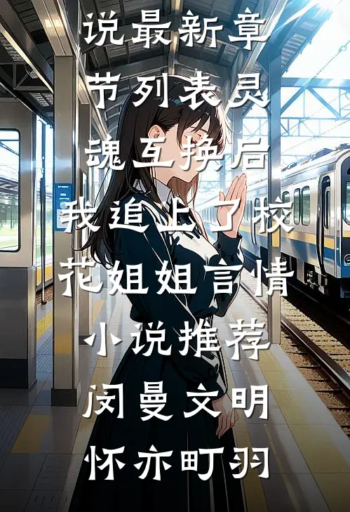 桃花树下空折枝好看的小说推荐完结