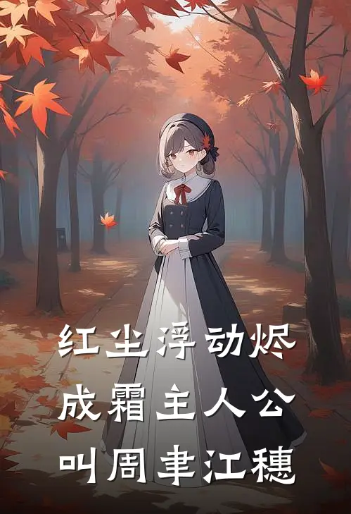 老婆出了轨，我提离婚她却生气了沈初刘明轩全文免费