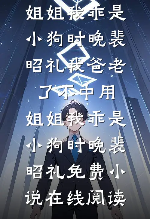开局溺水，体内多了个兵王灵魂结局+后续