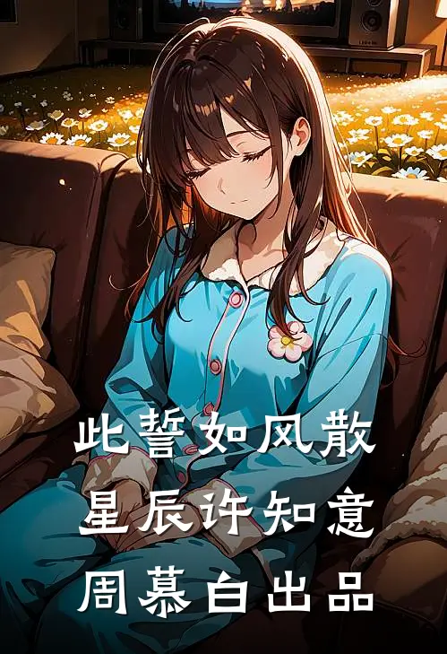 穿越到修真世界，我教太子绝世神功全球完整文集