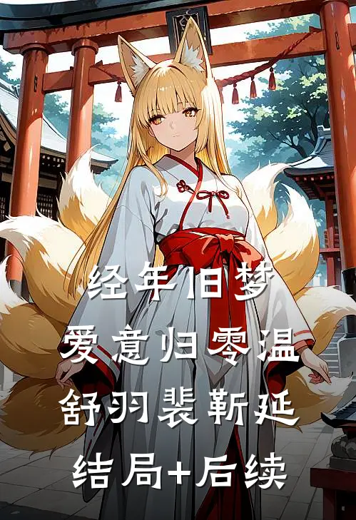 我在古代当会计师