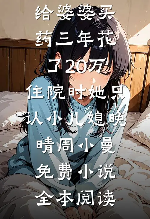 枪杀俘虏后被贬，我老李独自抗战全文+番外