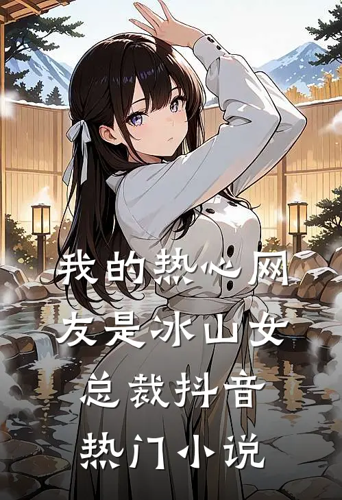假如爱有天意完结