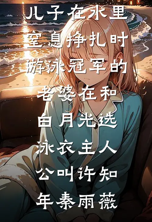 负尽春光是此生结局