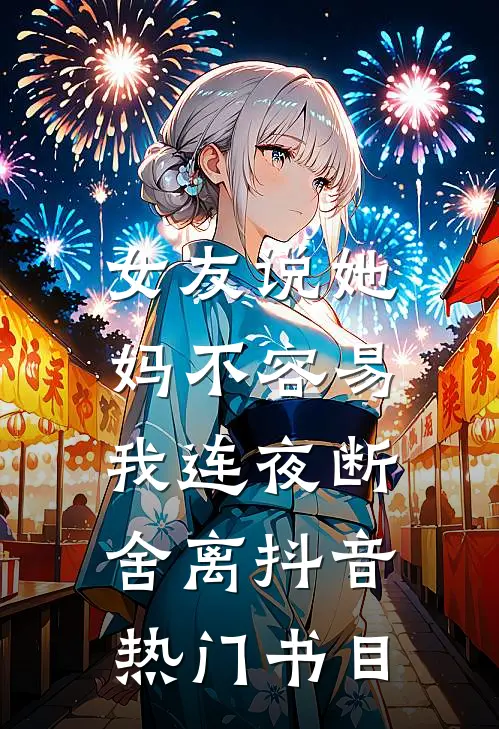 诱引她，疯批大佬对白月光爱又恨全文
