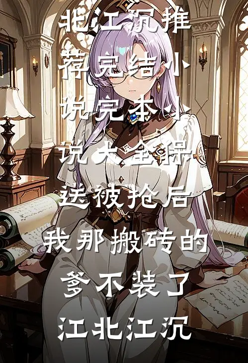 边军悍卒好书