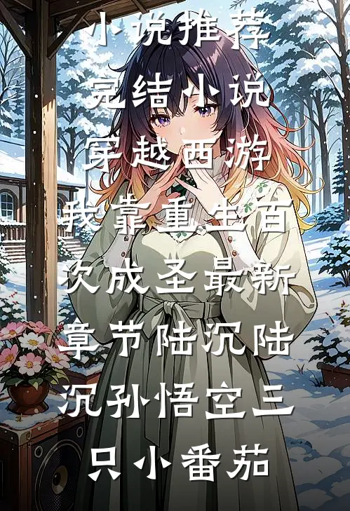 我妈是年代文女主，而我是那个被抛弃的拖油瓶短篇