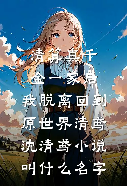 娇养带刺小玫瑰，疯批陆少恋爱脑犯了路杳杳陆时野:番外+无删减版