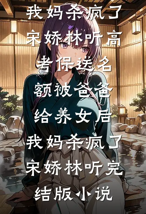 不是，女帝怀孕关我大反派什么事热门