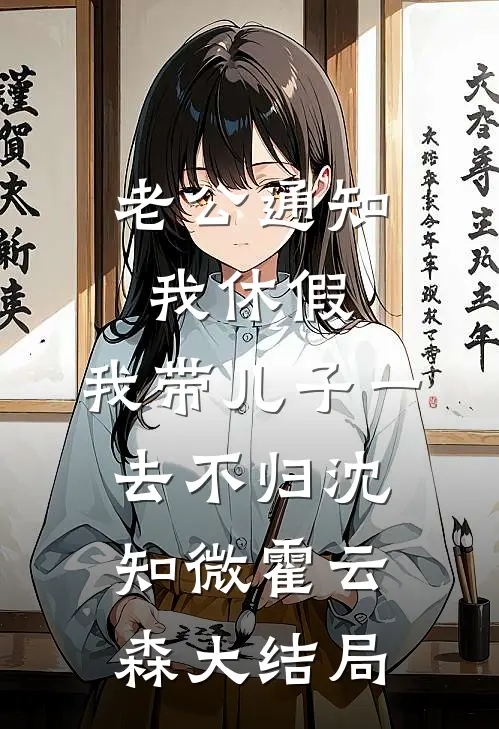 晚风知意不识秋结局+番外