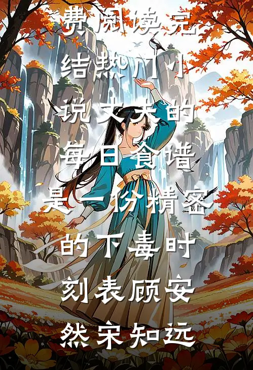 你是我的难回头小说全文免费