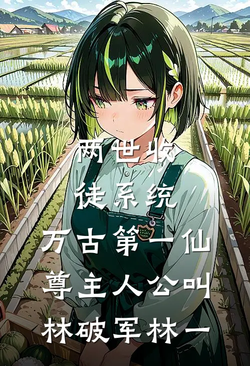 未婚妻喜欢爱豆