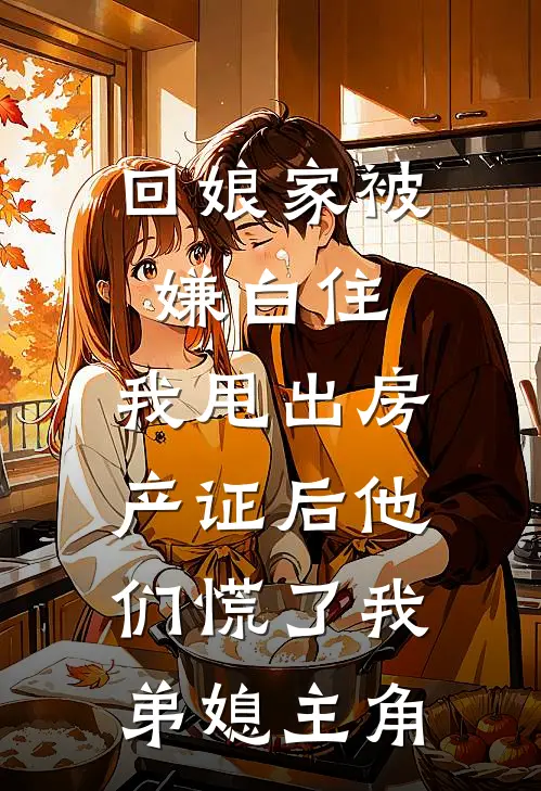 补偿款独漏我家？我反手买来墙漆后