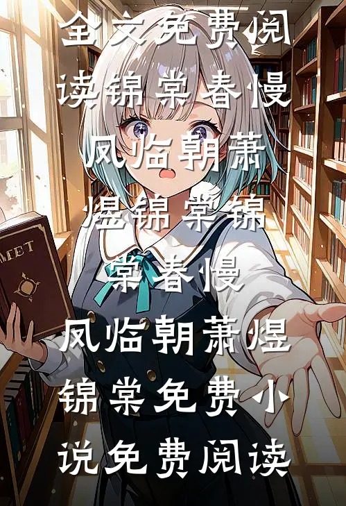星光尽处无归途陈砚光宋星海无删减+无广告