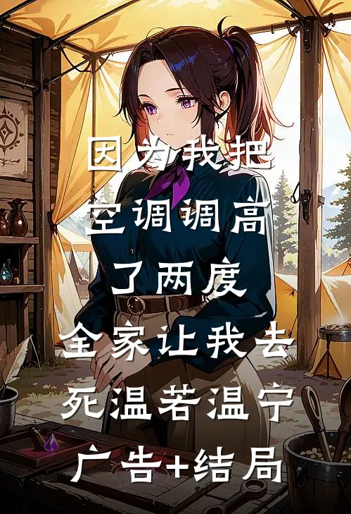 手艺人，但是也是个军火商后续+完结