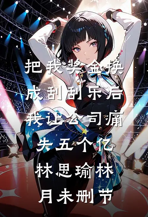 长明灯烬情爱绝全局