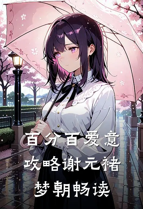 配音大佬在恋综掉马后