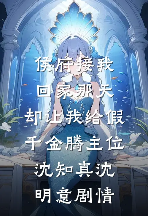 穿成托孤宫女，逃荒路上招兵买马沈莹千喜全文免费