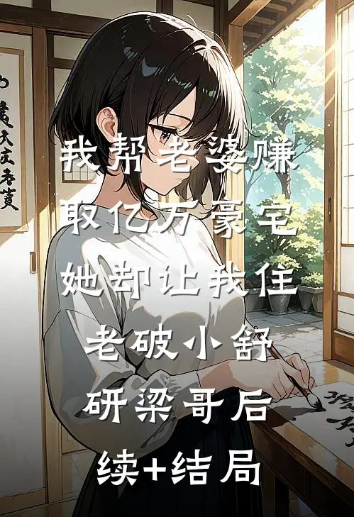 婚礼上，我订了五十个花圈