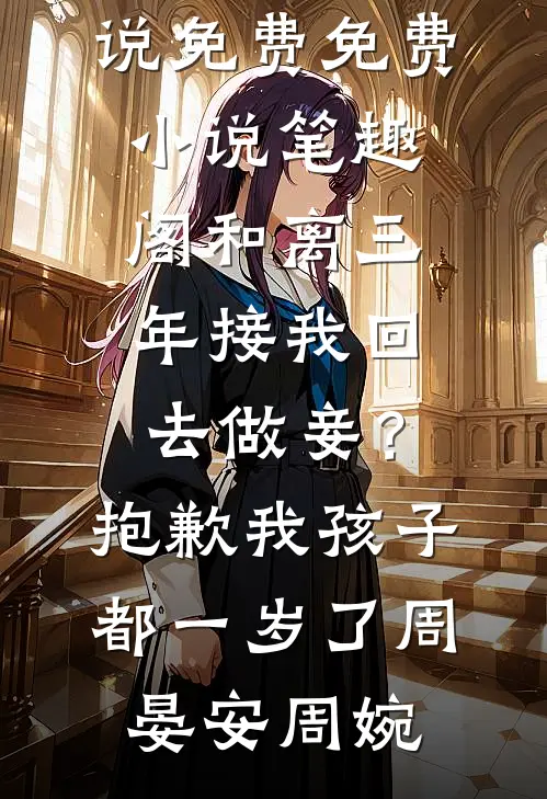 一灯照尽荒唐梦洛宁沈聿修小说