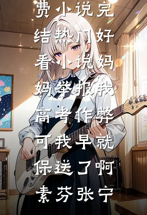 半帘烟雨话平生最新