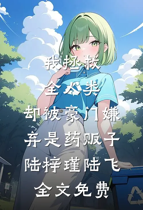 予你一封修书完结+番外