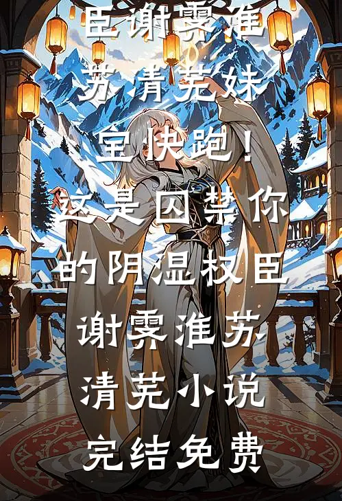 人间一粟度春秋完整阅读
