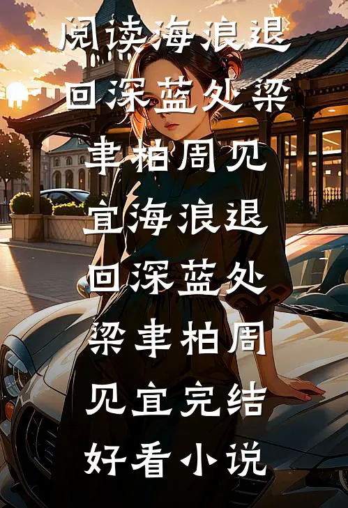奈何偏爱做惊鸿苏禾陆时逸无删减全文