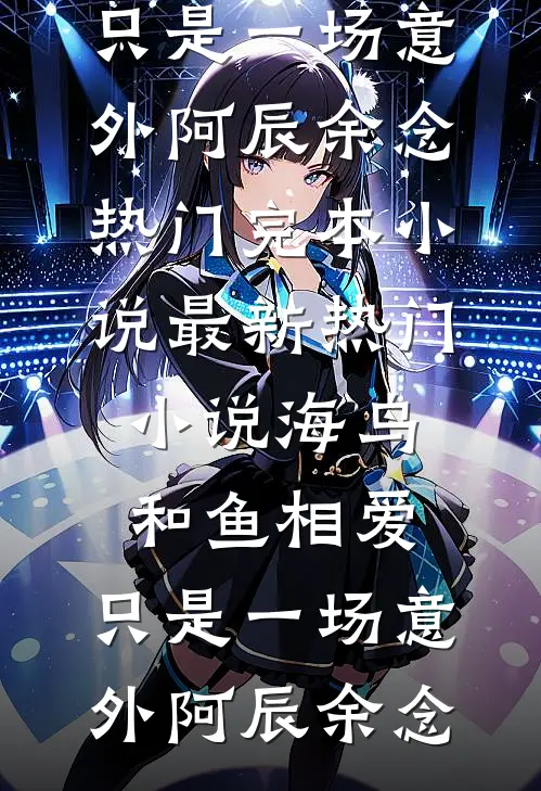 新婚夜找男闺蜜？后悔崩溃也没用精品推荐
