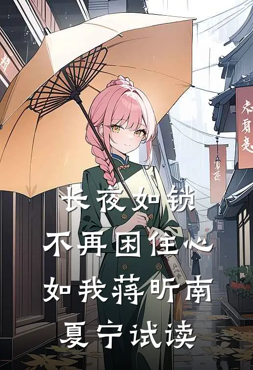 军区找未婚夫，却被面凶军官缠上未删减版