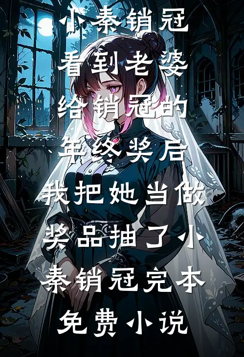 爸妈把拆迁款送给堂弟置办婚礼