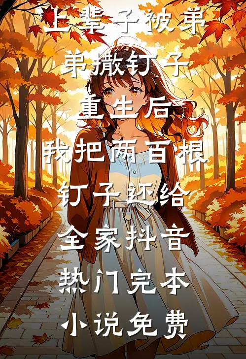 分手五年后，我接到了他的电话