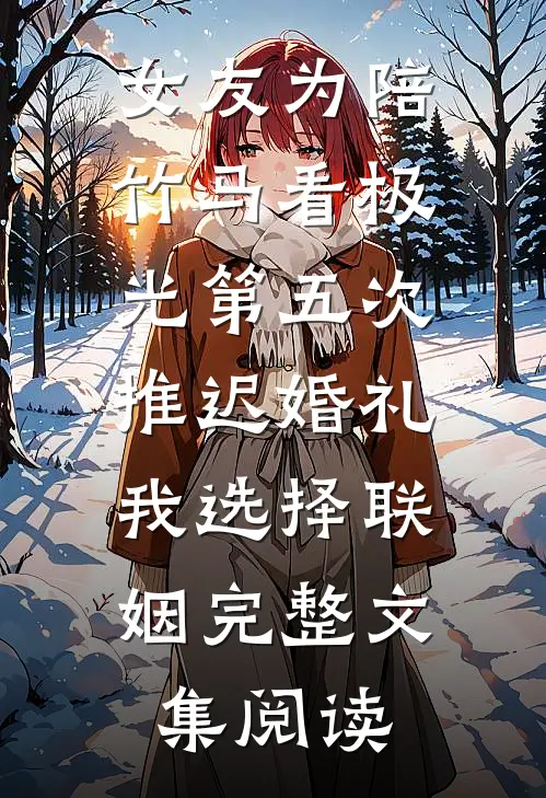 小小包子五岁半，气得老爹头两瓣完本