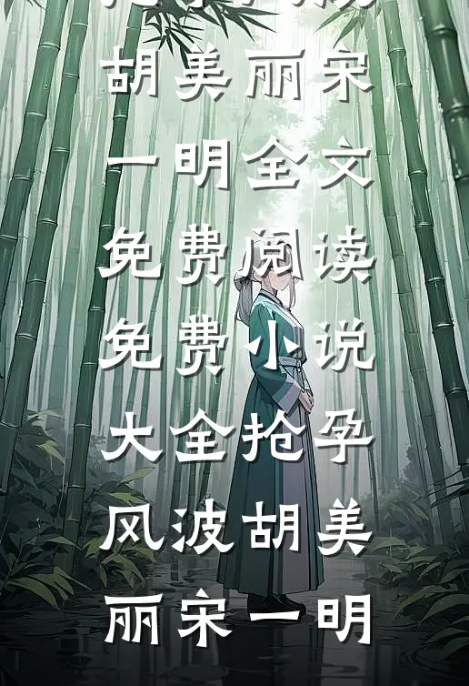 荒岛求生：阴湿特种兵王深度占有全文+免费