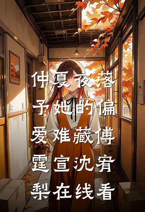 余生你不是归途全文