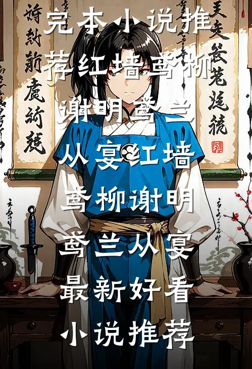 变成傻子后，我好运不断抖音热门