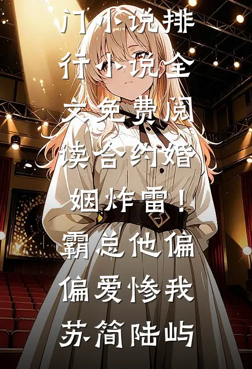 娱乐：被资本做局，我拿红歌护体后续+番外