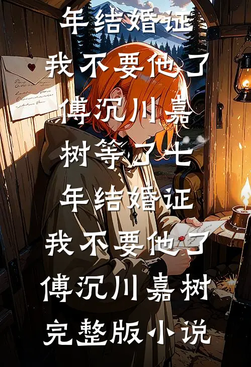 落日沉于忘川苏清媛江聿完结文