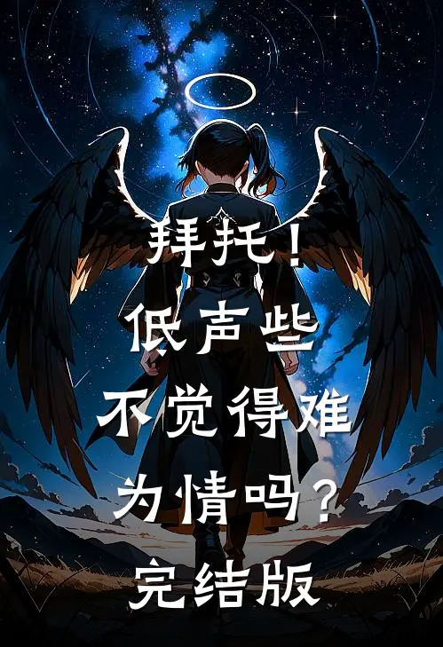 亲妹妹认祖归宗第二年，我们断亲了最新热门小说