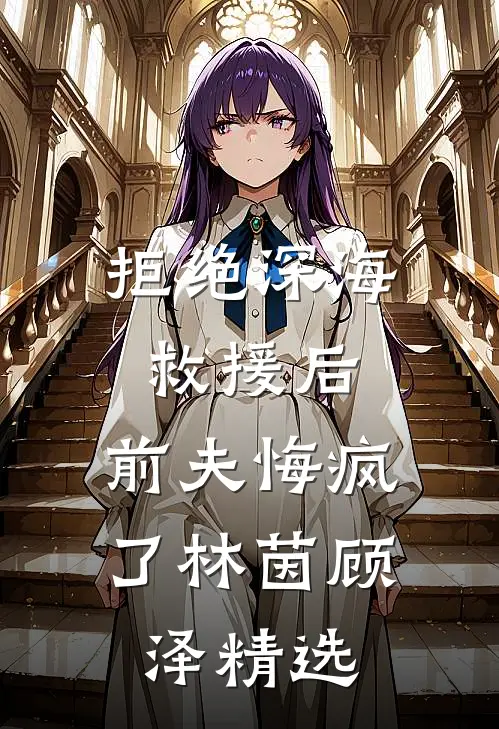 恐怖末世：开局冥婚，强娶鬼新娘