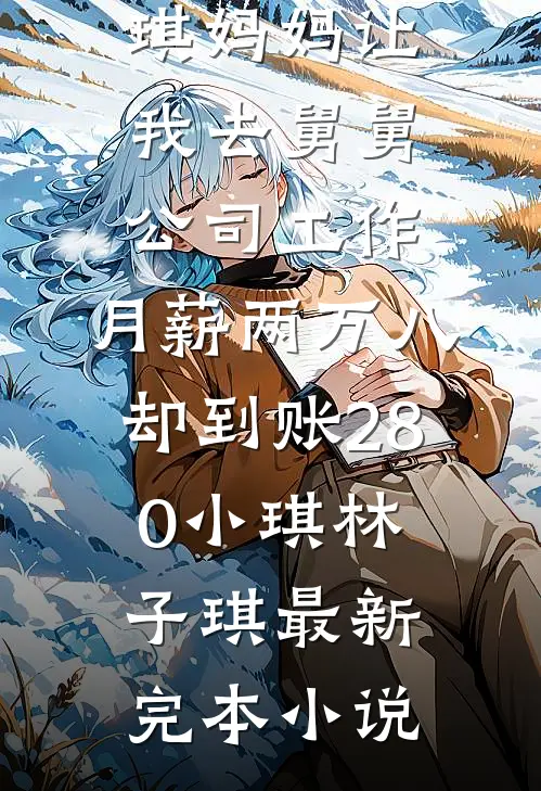 回到90当神豪：我带全县赚疯了在线