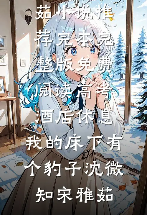 老公给女大学生削水果后，我抛夫弃子