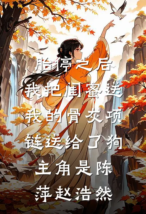 她的婚礼，新郎不是我推荐