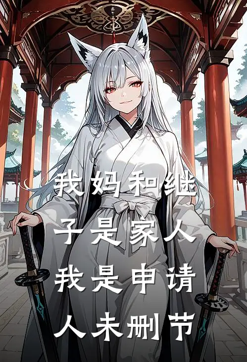 神瞳附体后，我财运无敌了后续+结局